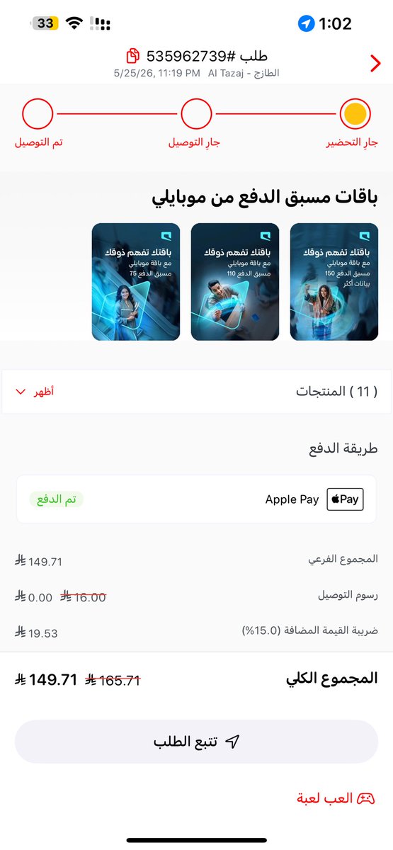 FahadMooshkl's tweet photo. @JahezCareKSA تمت محاولة التواصل ولم يتم التجاوب.. تم الطلب منذ اكثر من ساعتين و حتى الان لم يتم التواصل معي.. ارجو التكرم بحل الاشكالية.. @mcgovsa_care @MCgovSA https://t.co/BBG0HgETXS