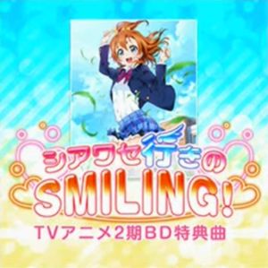 schoolidolu's tweet photo. 🎶 On this day 2014 the solo 「Shiawase-iki no SMILING!」 released ✨ Discuss→ https://t.co/n8YXD8Usu9 #LLSIF #スクフェス #LoveLive #ラブライブ #μsicforever https://t.co/sSSGbRtaTS