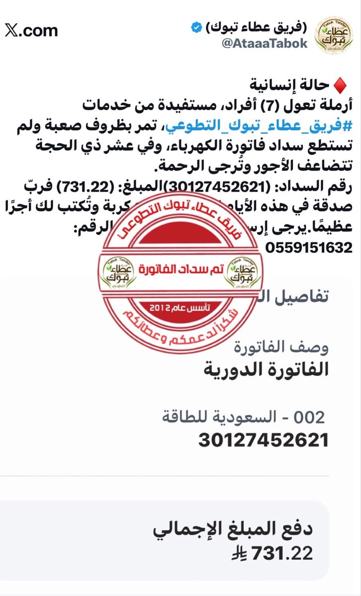 (فريق عطاء تبوك) tweet media