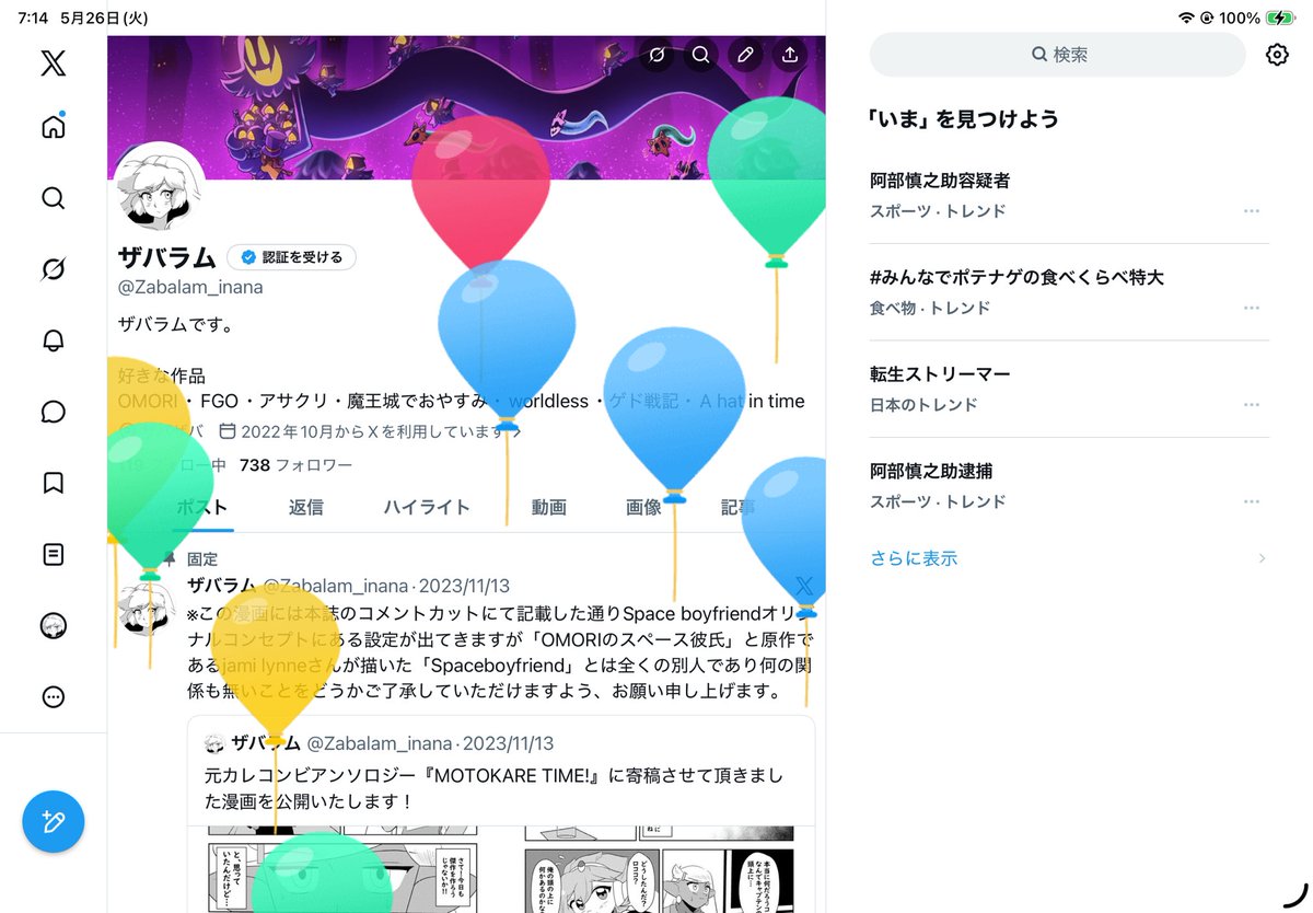 ザバラム tweet media