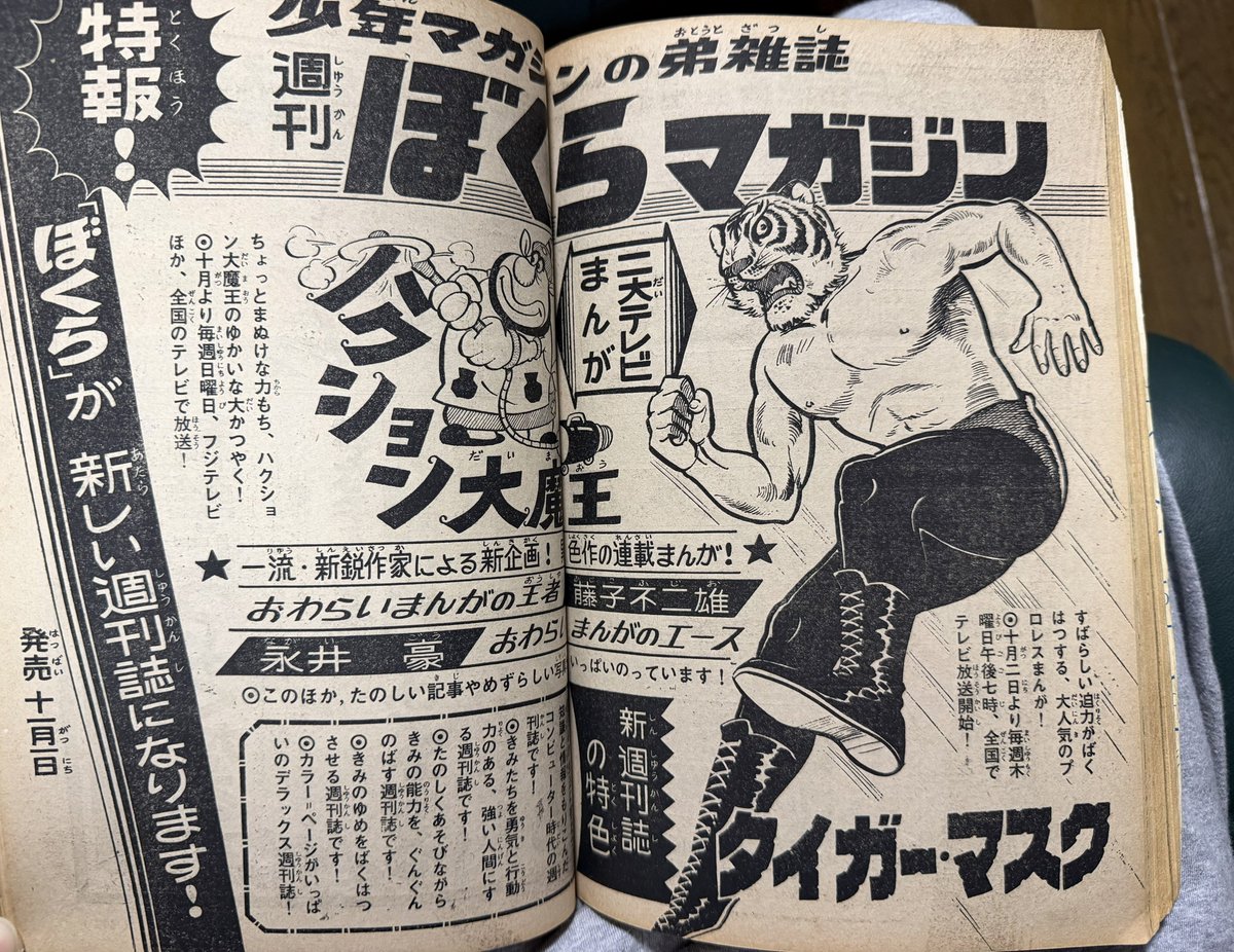 長い死との戦い—隻腕ラガーの人間記録 (1969年) 69年9月ぼくら廃刊。 10月テレビ放映開始。 11月号ぼくらマガジン創刊