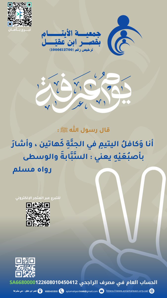 alaytam24's tweet photo. لا تفوت الصدقة في خير أيام الدنيا
#يوم_عرفة للمساهمة في كفالة الأيتام
عبر المتجر الإلكتروني https://t.co/c3m6Xwj0Ra https://t.co/HvWPmp4Qi7