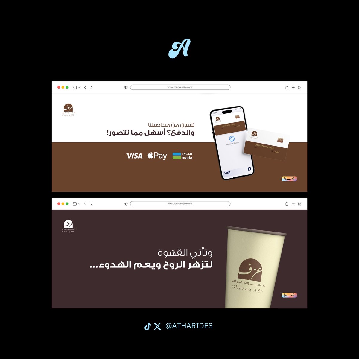 ATHARIDES's tweet photo. لمتجرك في #سلة.. بنرات تزيد مبيعاتك وتصنع هويتك!

تصاميم تسويقية، متناسقة الألوان، ومتوافقة 100% مع الجوال لتكسب ثقة عملائك وتزيد أرباحك بجودة احترافية 🚀

💰 الباقات:
1️⃣ بنرين 👈🏻 199﷼
2️⃣ 4 بنرات 👈🏻 250﷼ 🔥
3️⃣ 6 بنرات 👈🏻 399﷼

📥 اطلب باقتك الآن واجعل واجهة متجرك تفوز! https://t.co/IxjwzZ3Co8