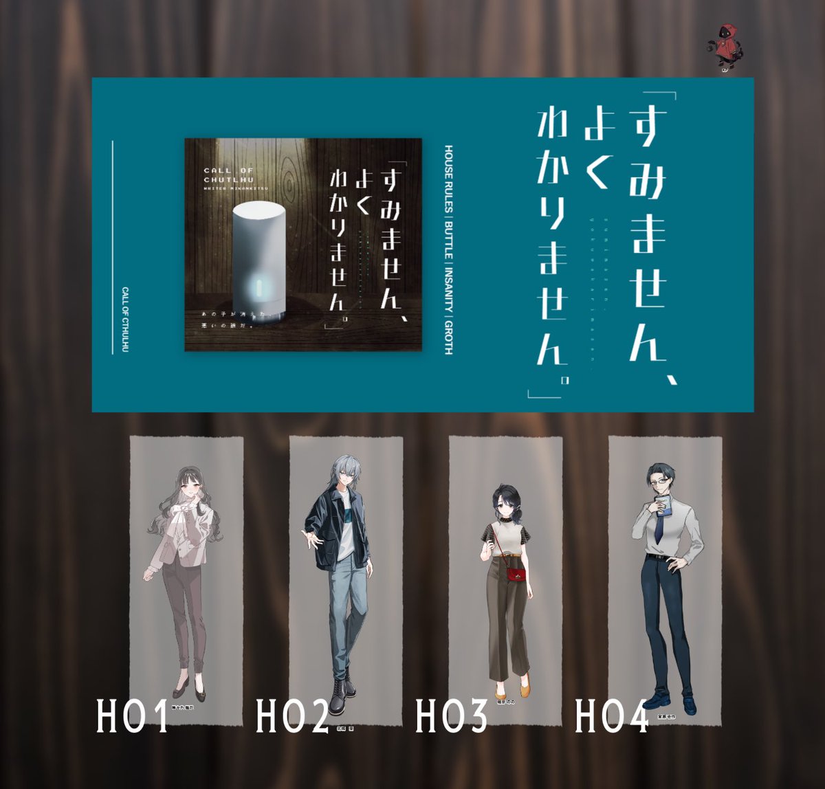 drew_YuA_fin's tweet photo. CoC6『すみません、よくわかりません。』
KP: 伊波さん

HO1: 等々力 舞花（さくりさん）
HO2: 北条 葉（YuA）
HO3: 堀芽 のの（ももいさん）
HO4: 宮瀬 壱作（とろろさん）

END-0 全生還

みんなめちゃくちゃ仲が良くて？すごく楽しかった〜！また地元で遊ぼうな卍卍卍 https://t.co/SI7KcsS1a0