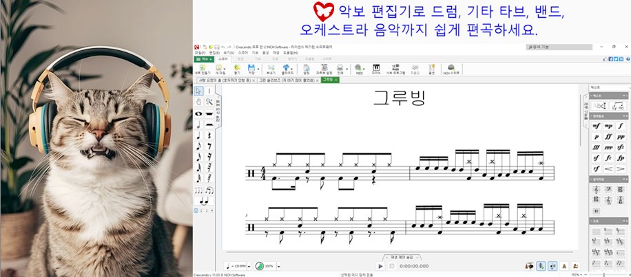 NCHSoftwareKO's tweet photo. 🎼🎸🥁🎻이렇게 쉬운 #악보편집 프로그램 Crescendo 아직 사용 못해보셨다면
지금 무료 다운로드: https://t.co/pbamAZwxKZ
오늘 바로 #악보사보 #타브악보 #드럼악보 만들기 시작해보세요! https://t.co/NNONhl9ExY