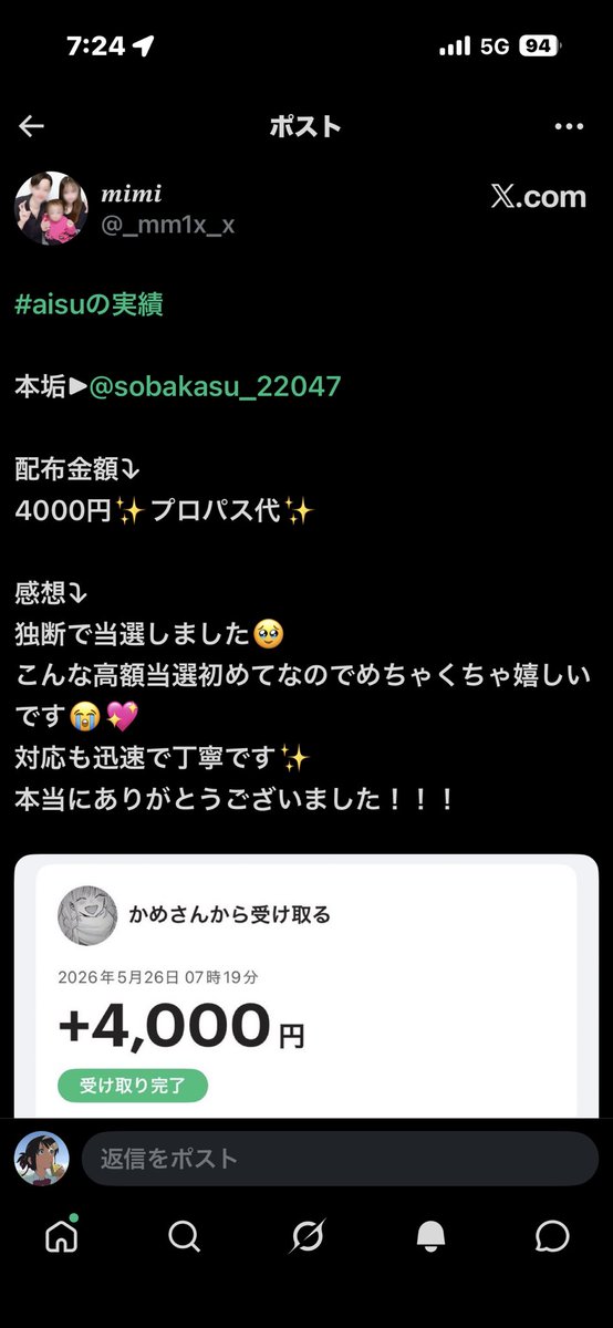 そばかす👑💍【プロスピ垢販売】 tweet media