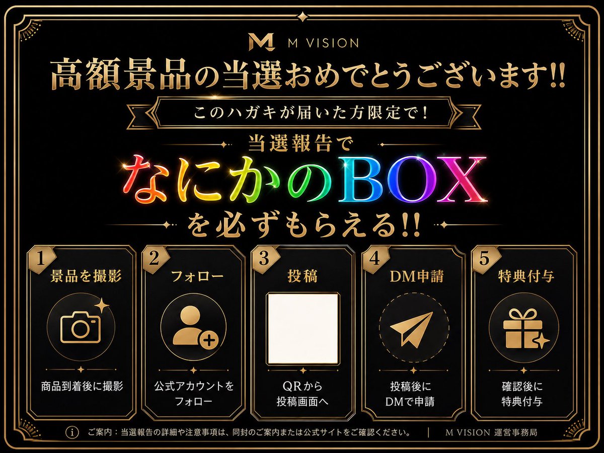 新時代を築くオリパ! M VISION!! @🎁毎日プレゼント企画開催中 tweet media