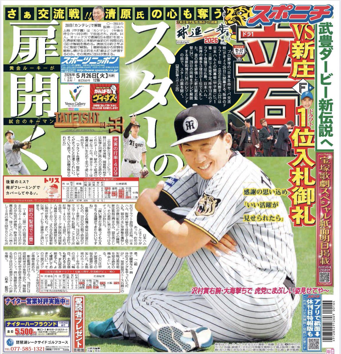 遠藤礼🦎⚡️スポニチ大阪総合コンテンツ部🦎⚡️阪神担当 tweet media