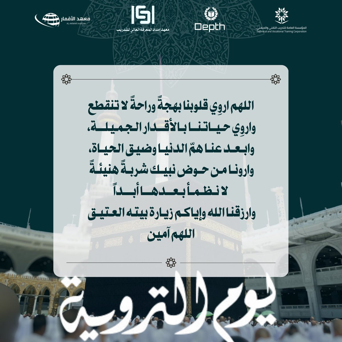 iarwwai1's tweet photo. #يوم_التروية #تصاميم_اروى_محمد ✨ https://t.co/3TotSAYNj9