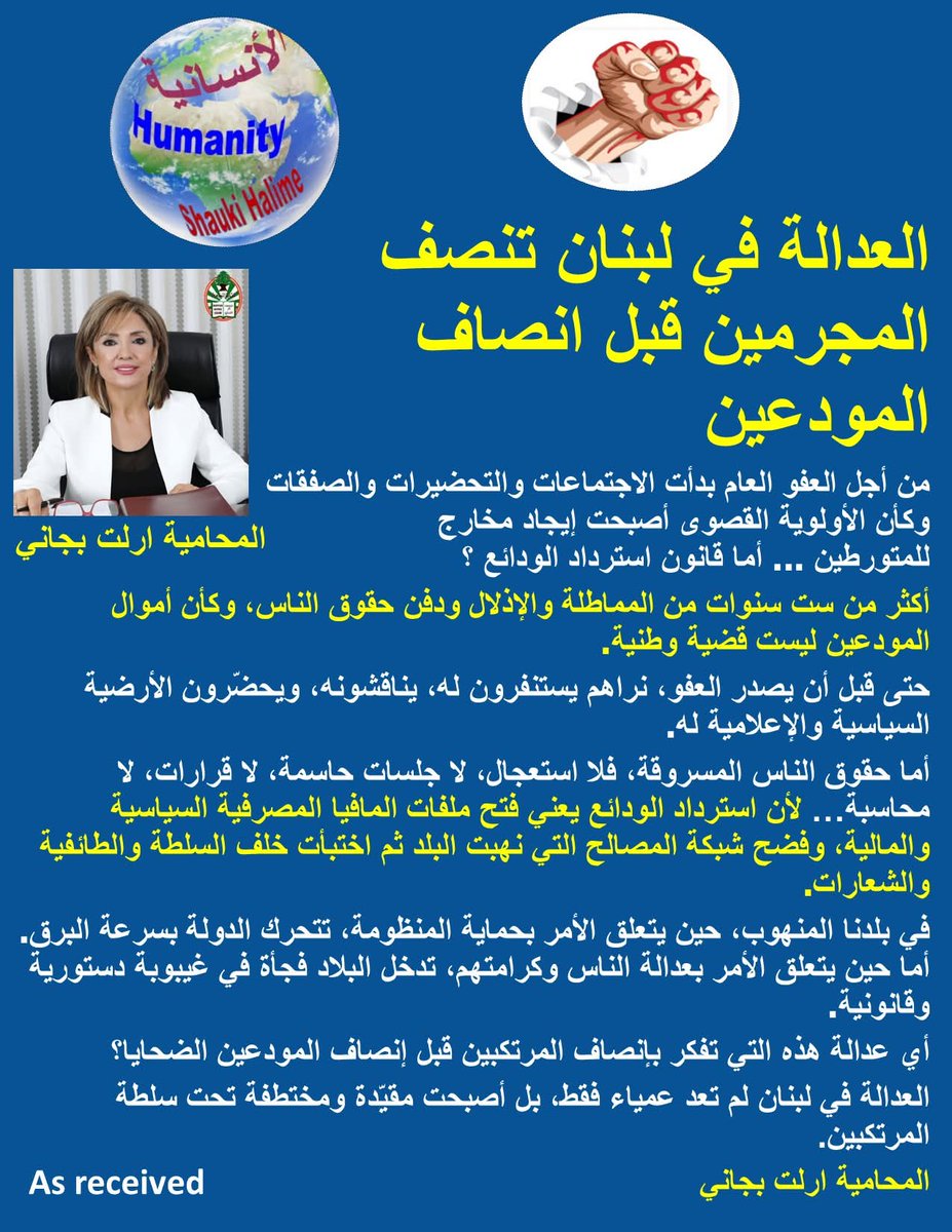 ShaukiHalime's tweet photo. لعدالة المقلوبة في لبنان: عفوٌ سريع للمرتكبين.. ومماطلة لا تنتهي لحقوق المودعين!
Inverted justice in Lebanon: a quick pardon for the perpetrators and endless procrastination for the rights of the subjects ... By: Shauki Halime. https://t.co/vcs3s1VVuM