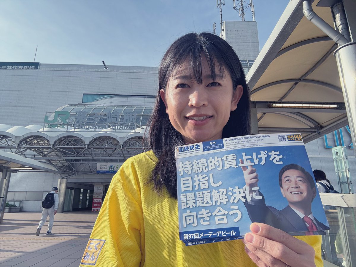 やながわ 真弓【国民民主党 神奈川県連 政策委員】 tweet media