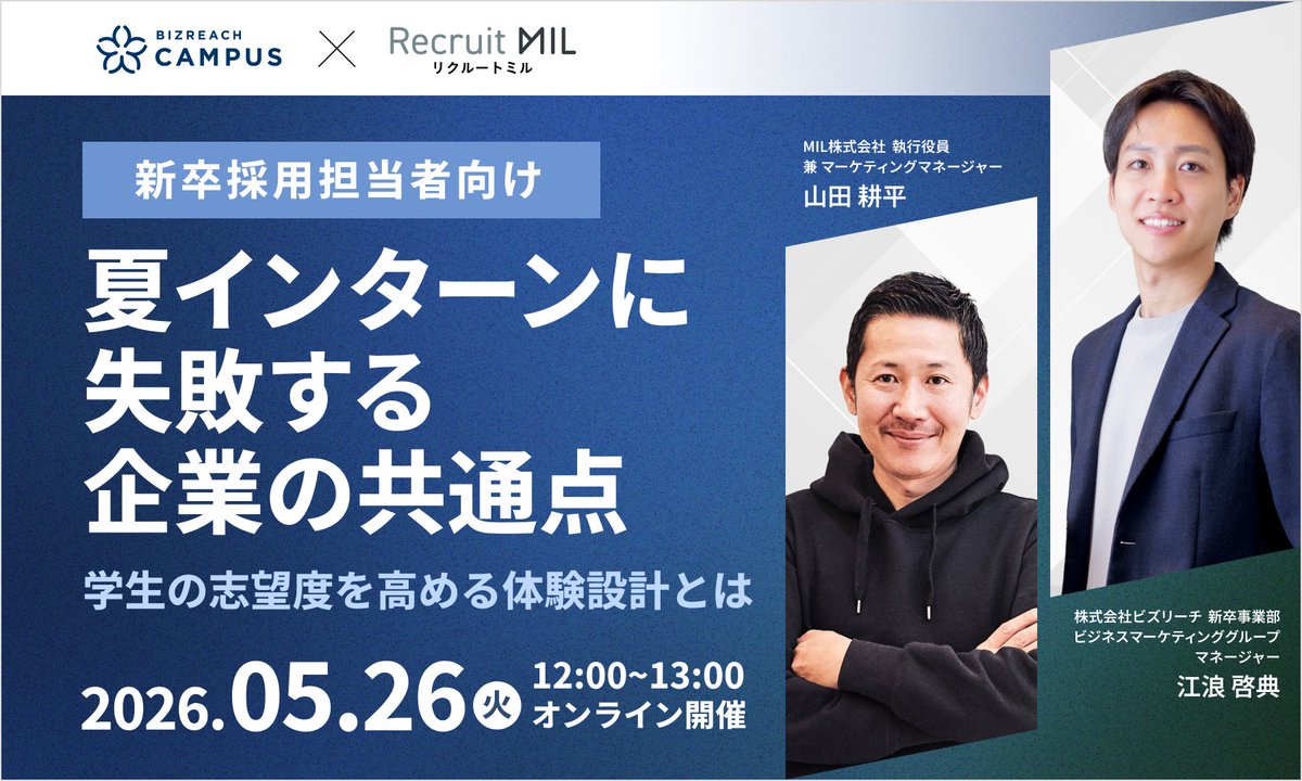 MIL29292841's tweet photo. 本日開催！夏インターンに失敗する企業の共通点 
学生の志望度を高める体験設計とは

ビズリーチ × MILが、
実際の学生の声をもとに、

志望度が上がる企業と上がらない企業の違いを徹底解説します。

📅5/26（火）12:00-13:00
📅5/27（水）14:00-15:00

▼申込はこちら
https://t.co/ACwMzPmZY2 https://t.co/CZ9belW8tr