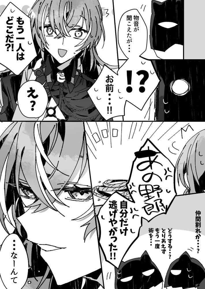 🐙🥷捏造任務(2/2) 再 