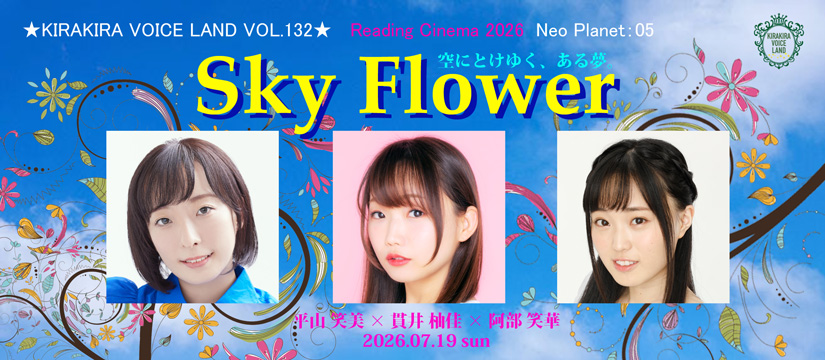 LOVExxLETTERS's tweet photo. キララン132<Sky Flower💐>
7月19日(日)
🎀平山笑美×貫井柚佳×阿部笑華
🎟️先行発売：本日10:00～受付開始❣️https://t.co/HJA02FiqB9✨
新たなる世界観で贈る新シリーズ《Neo Planet》🌼ある町に住む彼女達3人の当たり前の、でも少し風変りな物語🍀非日常の世界へようこそ🌈
#キララン132 https://t.co/wXfZzAW0fI