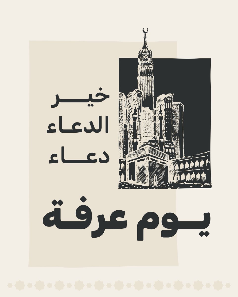 Alhaalshahrani's tweet photo. سويت ملف بسيط لأدعية #يوم_عرفة عرفة لتذكير نفسي أولًا بالدعاء ثم لنشره رغبةً في الأجر 🤍

أسأل الله أن يرزقنا وإياكم القبول، ويجعل لنا في هذا اليوم دعوات لا تُرد . 

#يوم_عرفه 
..
⬇️
..
https://t.co/8nJ2Uu4Mkw https://t.co/RdVitEwhGD