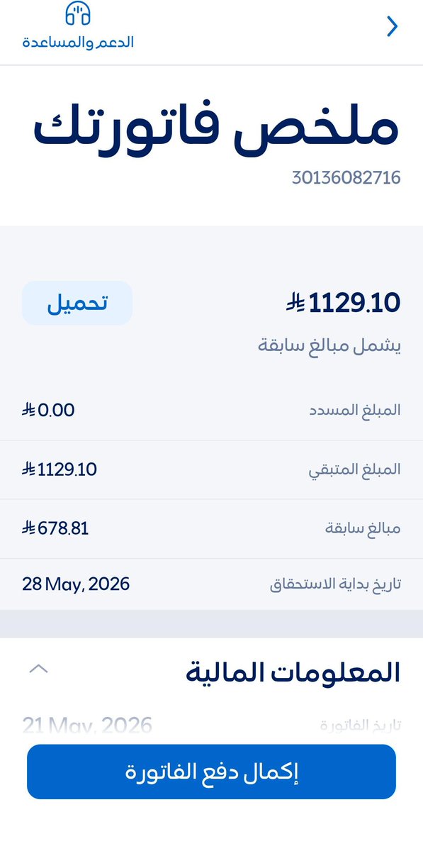 نشر فواتير مستحقه 🌴 tweet media