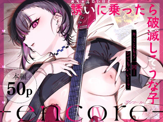 めちゃエロいけど誘いに乗ったら破滅しそうな子-encore-
#PR
https://t.co/RUCypJV7Fx 