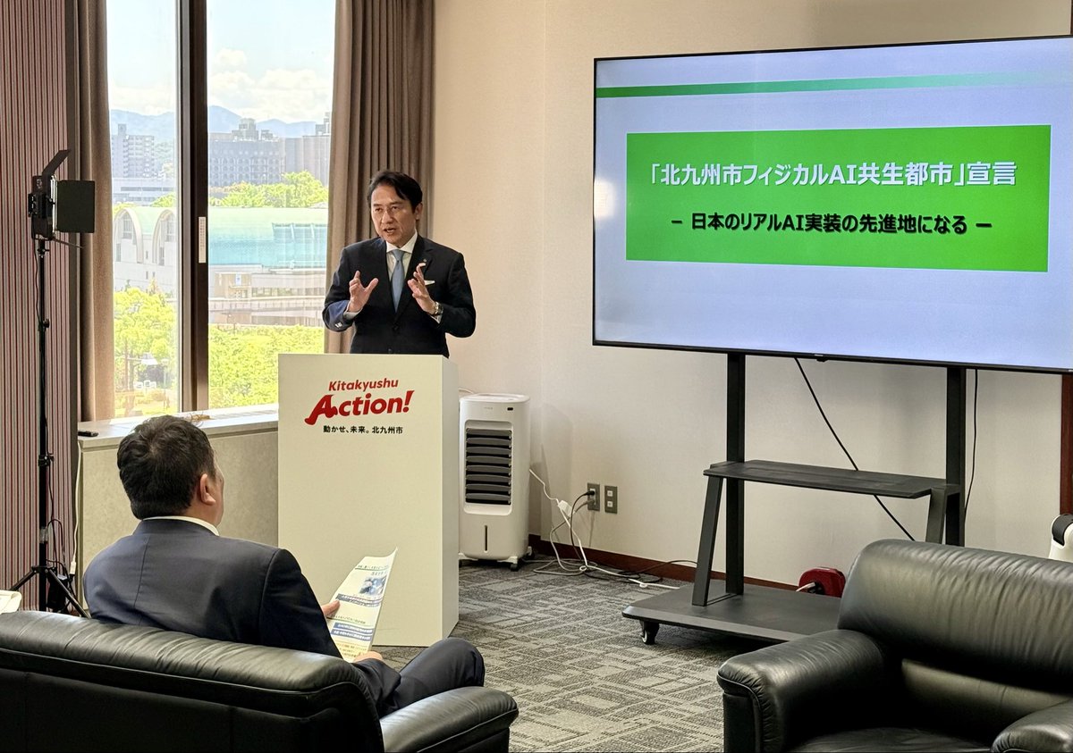 takeuchikazhisa's tweet photo. 昨日は井上貴博内閣総理大臣補佐官をお迎えし、#北九州市 の最先端の取り組みをご視察いただきました。

市役所にて、全国に先駆けた「フィジカルAI共生都市宣言」を発表したほか、市内各所をご案内いたしました。

株式会社アステック入江では、地域企業のレアメタルリサイクルの模様、その後、若松区にて洋上風力発電施設、さらに安川電機みらい館ではロボット技術の最前線を視察いただきました。

研究開発から産業現場での社会実装まで、北九州市が一貫して行える強みとポテンシャルを、現地を通じて力強く発信し、補佐官も大変強い印象を持たれたようです。

日本の #フィジカルAI、そして経済安全保障を牽引するモデル都市として、市民生活の向上と日本経済の未来のために、今後も挑戦を加速させてまいります。