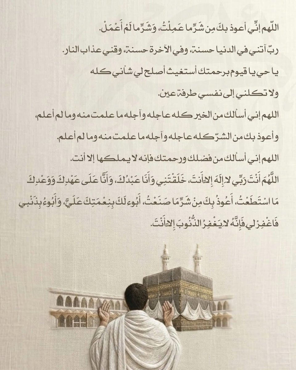 1Alsamrani's tweet photo. من دعاء النبي ﷺ : https://t.co/58icJs4wDi