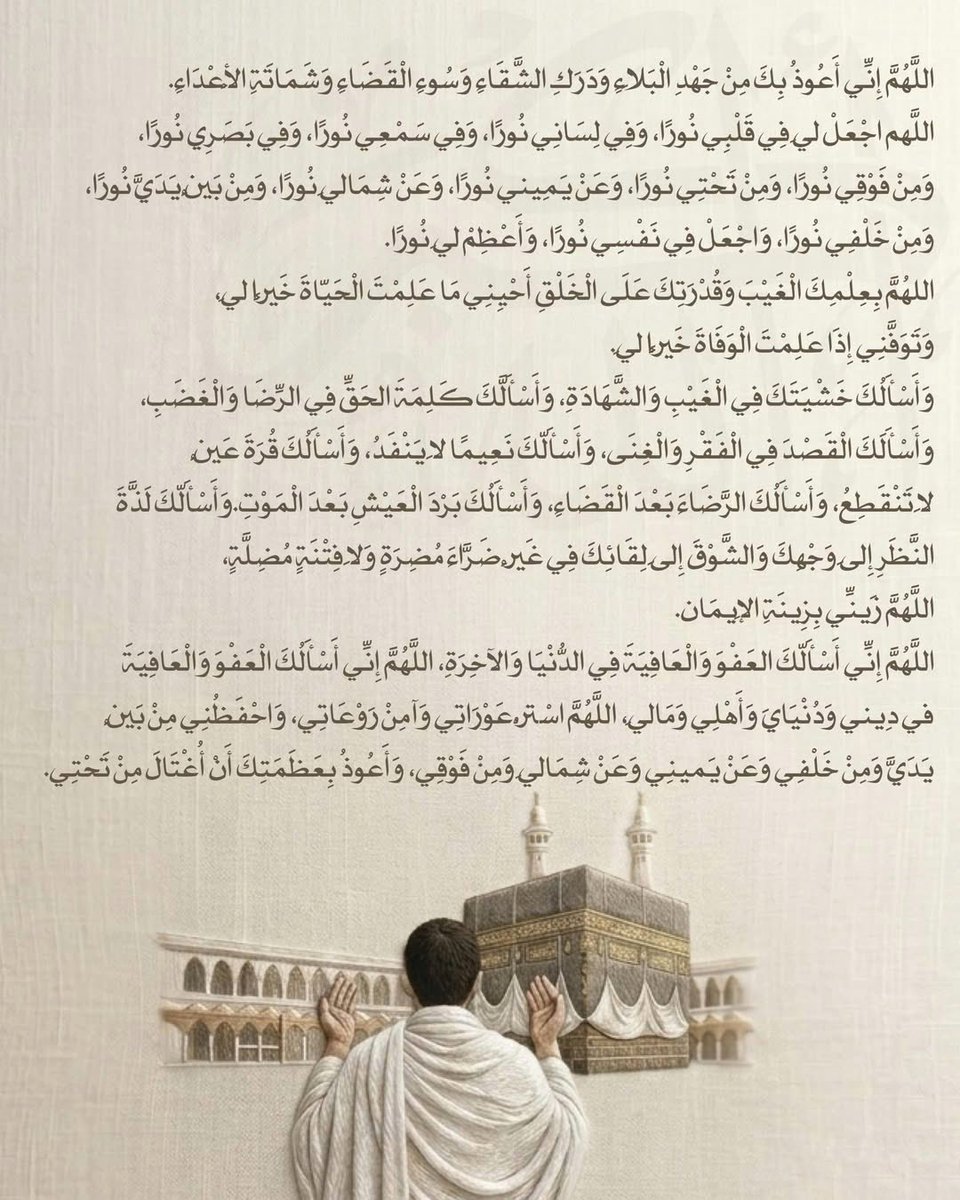 1Alsamrani's tweet photo. من دعاء النبي ﷺ : https://t.co/58icJs4wDi