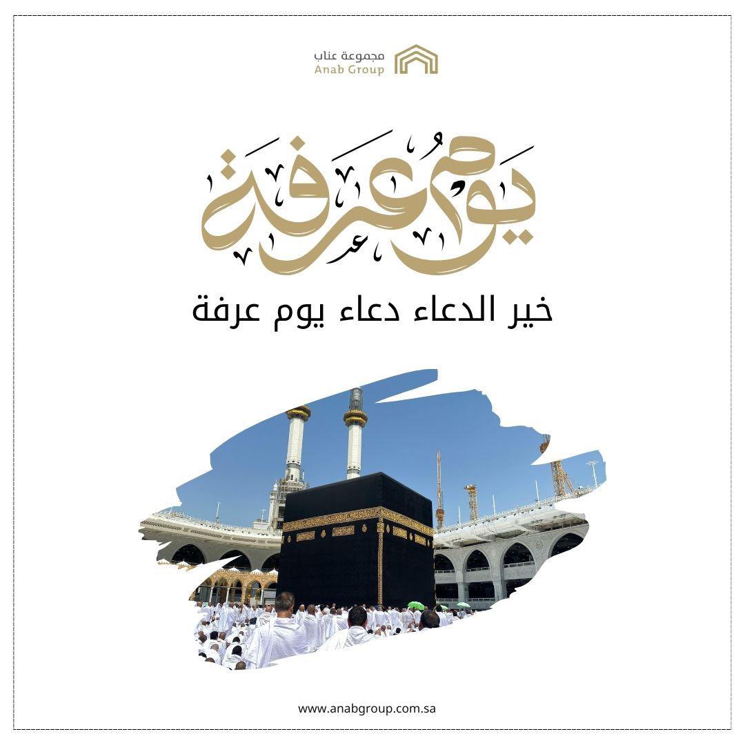 AnabGroup's tweet photo. يوم عرفة…
يوم تُرفع فيه الدعوات وتُغفر فيه الذنوب 🤍 https://t.co/eB2sw1KSWY