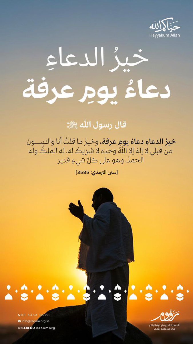raoomorg's tweet photo. دعاء #يوم_عرفة https://t.co/B7NP44BlEB