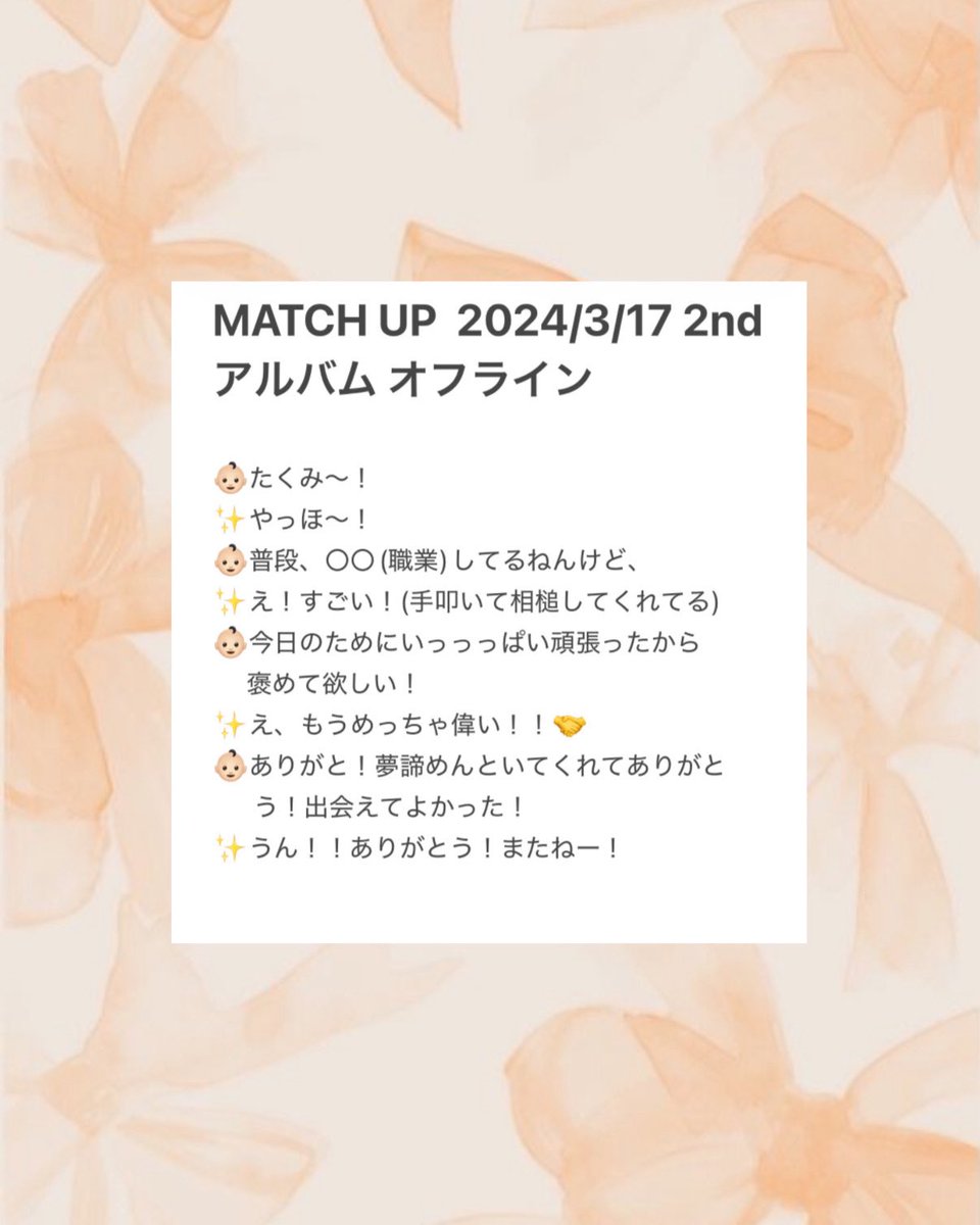 tk__kn614's tweet photo. MATCH UP オフライントーク会
2024/03/17  備忘録✎𓂃𓈒𓏸

キラキラアイドルの笑顔で仕事の嫌なことも全部とんだ〜(^-^)✌︎︎
匠海の褒めるワードは 偉い！ の一強でした☺️ https://t.co/fuMbMfymkr