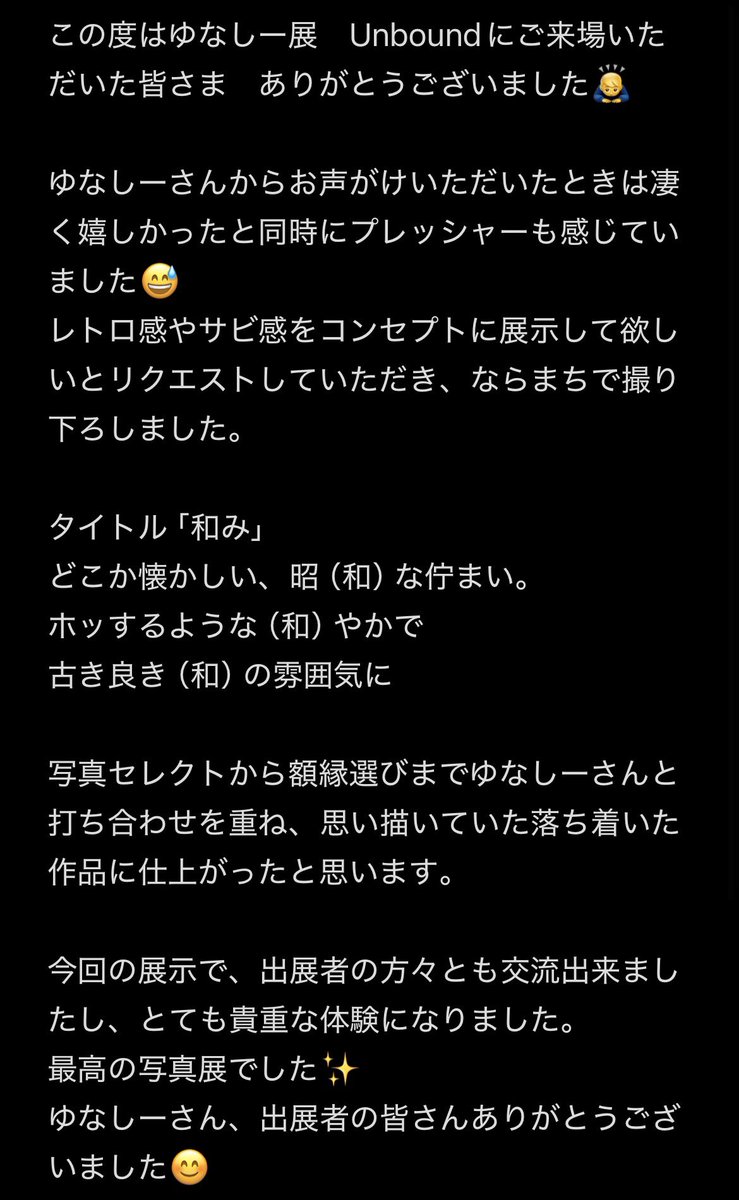 yu_chi_89's tweet photo. 写真展を終えて…

#ゆなしー展
#Unbound https://t.co/5hIZXMIiuq