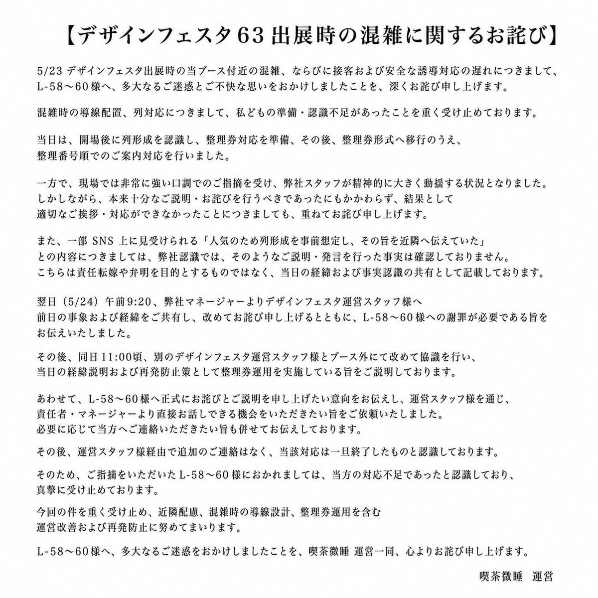 kissa_madoromi's tweet photo. 【デザインフェスタ63出展時の混雑に関するお詫び】 https://t.co/uoIOKEEjYb