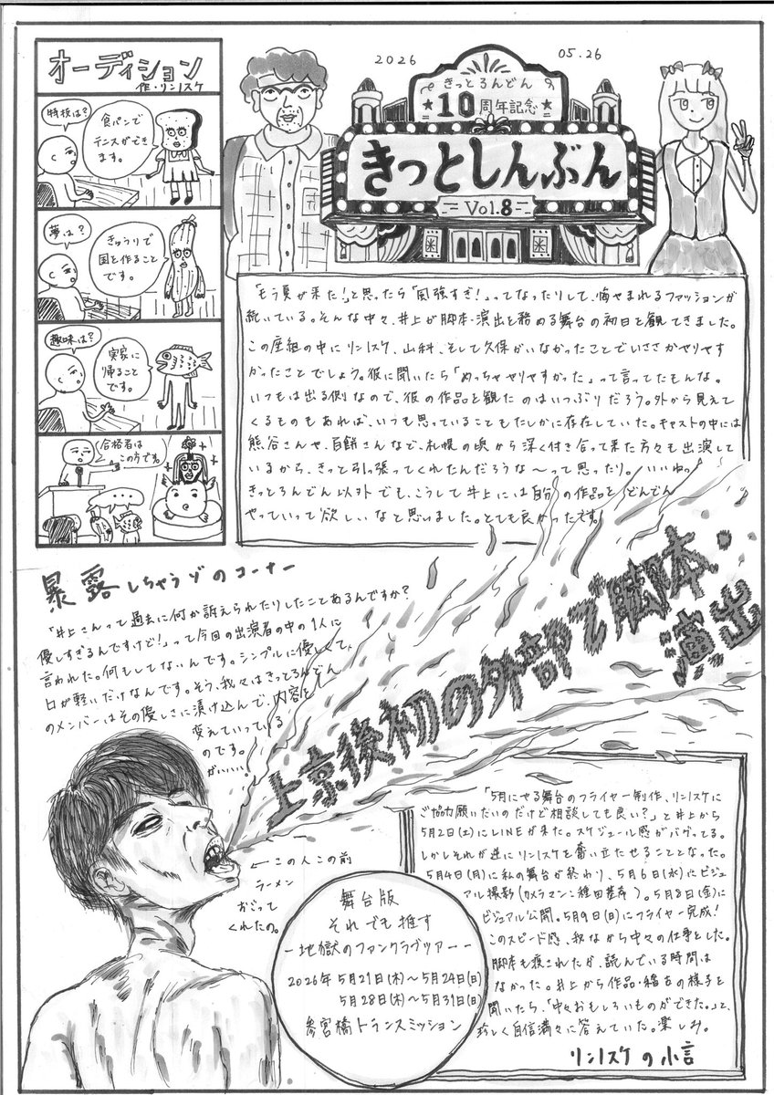 KittoLondon's tweet photo. きっとろんどん10周年記念
「きっとしんぶん」Vol.8

今回は井上が脚本・演出を務める舞台『それでも推す-地獄のファンクラブツアー-』特集！🚌リンノスケも宣伝美術を担当しました。

こちらのURLからダウンロードして、印刷してみて下さい！
https://t.co/GlXQ9X0c1r

#きっとしんぶん
#それでも推す https://t.co/q69MC2G80S