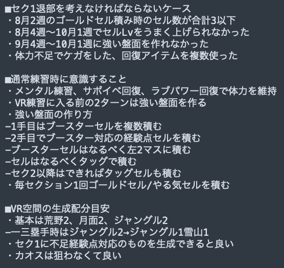 nanase_pw_sub's tweet photo. 立ち回り記事の構成できたけど、完成まで時間かかるので簡易的に構成のテキスト貼っときます https://t.co/a0SLgrW8xv