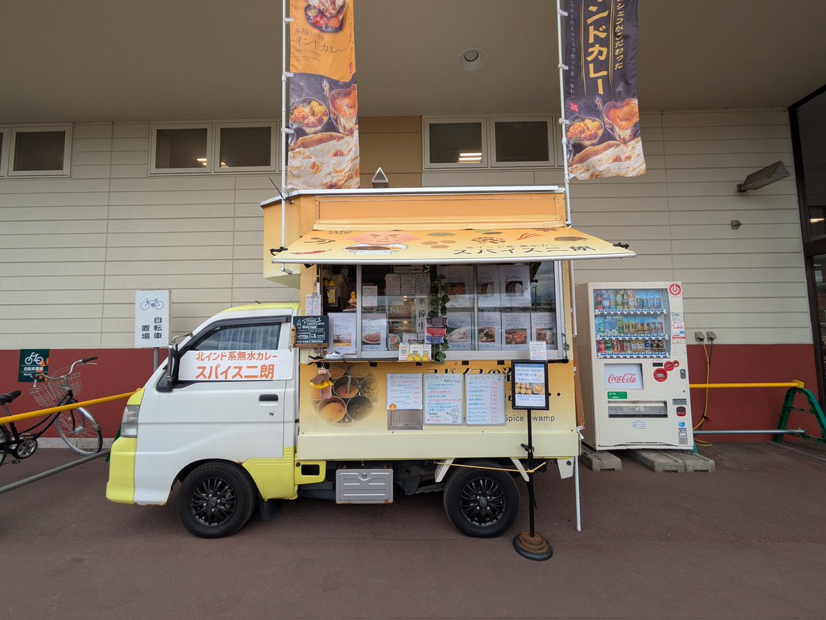 スパイス二朗~末広ショップ/美原キッチンカー基地✌️ tweet media