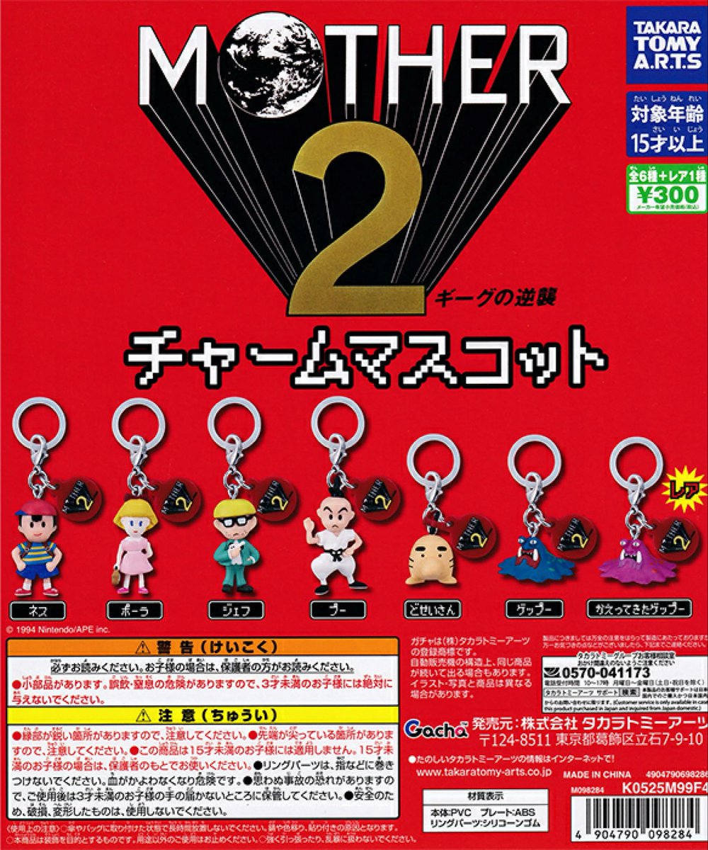 MOTHER2 ギーグの逆襲 チャームマスコット ノーマル6種類セット
