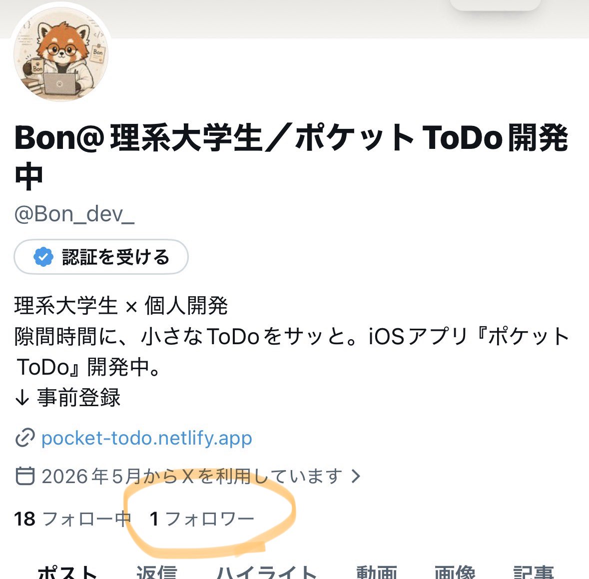 Bon@理系大学生/ポケットToDo開発中 tweet media