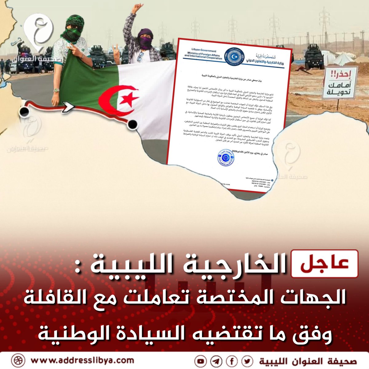 صحيفة العنوان الليبية tweet media