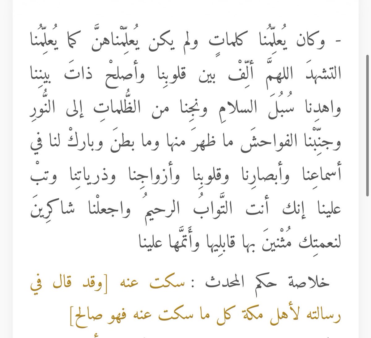 LayanUq's tweet photo. من أدعية النبي عليه الصلاة والسلام https://t.co/vZb6Ijb6fN