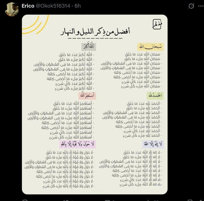 zenoung2008's tweet photo. للاجر  .
انشروهن بريبوست الاذكار الهنا بيهن اجر فضيل وكبير بيوم عرفه https://t.co/uoUjWL3iwd