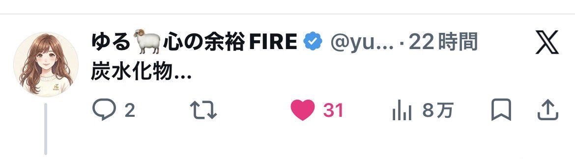 ゆる🐏心の余裕FIRE tweet media