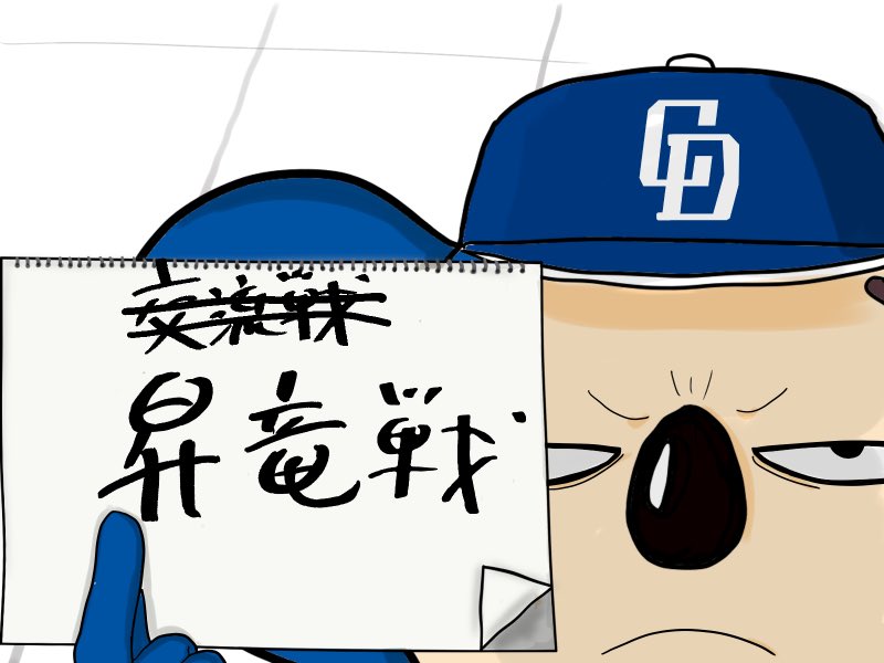 どあらーにゃ🐨 tweet media