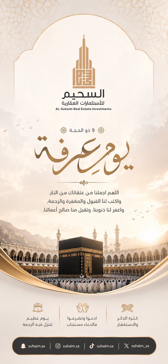 suhaim_sa's tweet photo. يوم عرفة ❣️..

اللهم اجعلنا من عتقائك من النار
و اكتب لنا القبول و المغفرة و الرحمة
و اغفر لنا ذنوبنا ، و تقبل منا صالح أعمالنا .

#السحيم_العقارية #يوم_عرفة https://t.co/u6EyZxGhg6