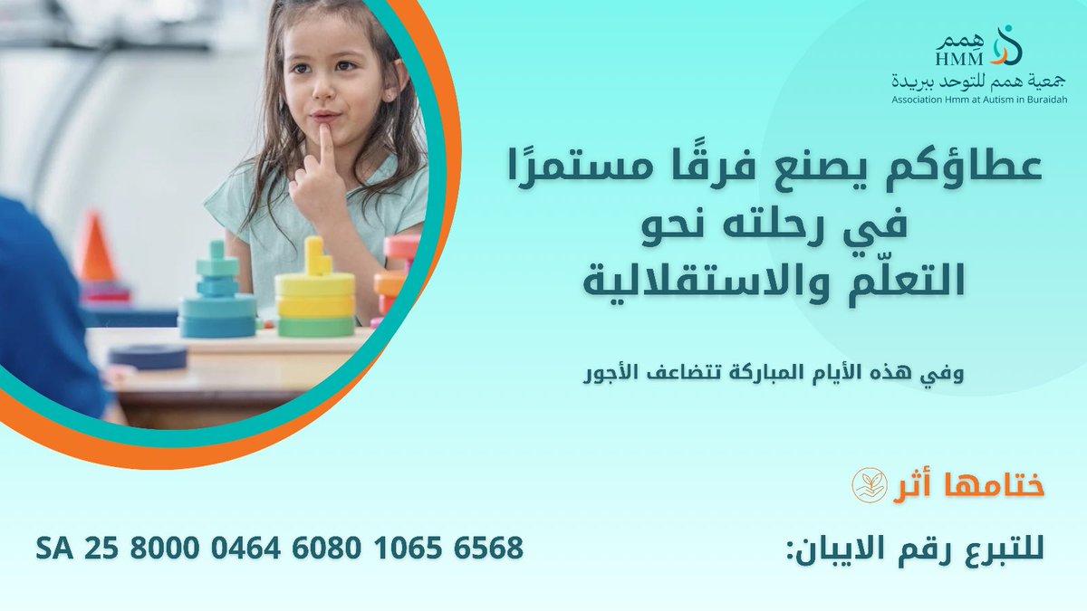 جمعية همم للتوحد ببريدة tweet media