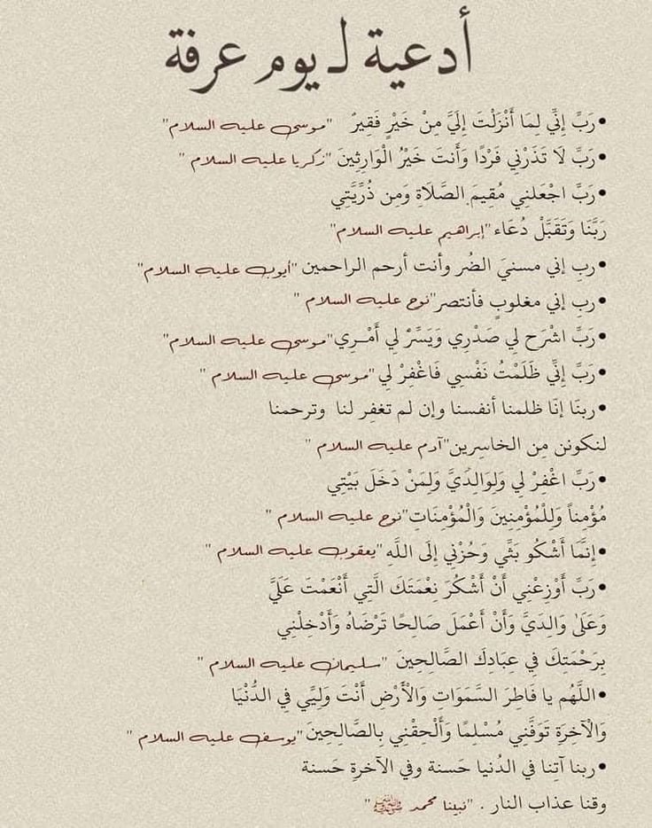 tIIt0i's tweet photo. أدعية الأنبياء 🤍.
#يوم_عرفة https://t.co/GRiVYbI1AE