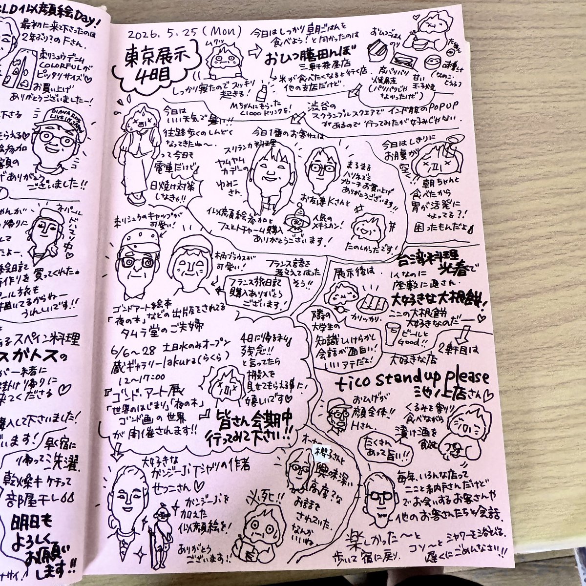 kaorichiba's tweet photo. 東京展示2026絵日記（4日目）

お会いしたかった人達と会えて、アフター展示も充実。楽しいぞ！！
東京居残り、もっと長くすれば良かったな〜😕

kaori's would  people 11
『COLORFUL』
2026年5月22日(金)〜31日(日)
12:00〜19:00 
ギャラリーディープダン

#絵日記 #刺繍 #世界の人々 #deepdan https://t.co/XN7BVguqdS