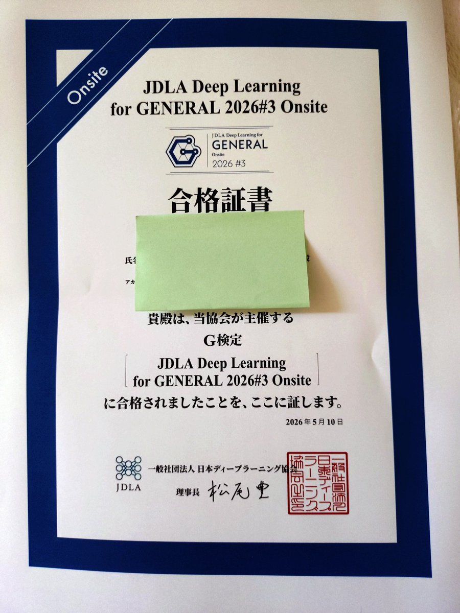 G検定合格