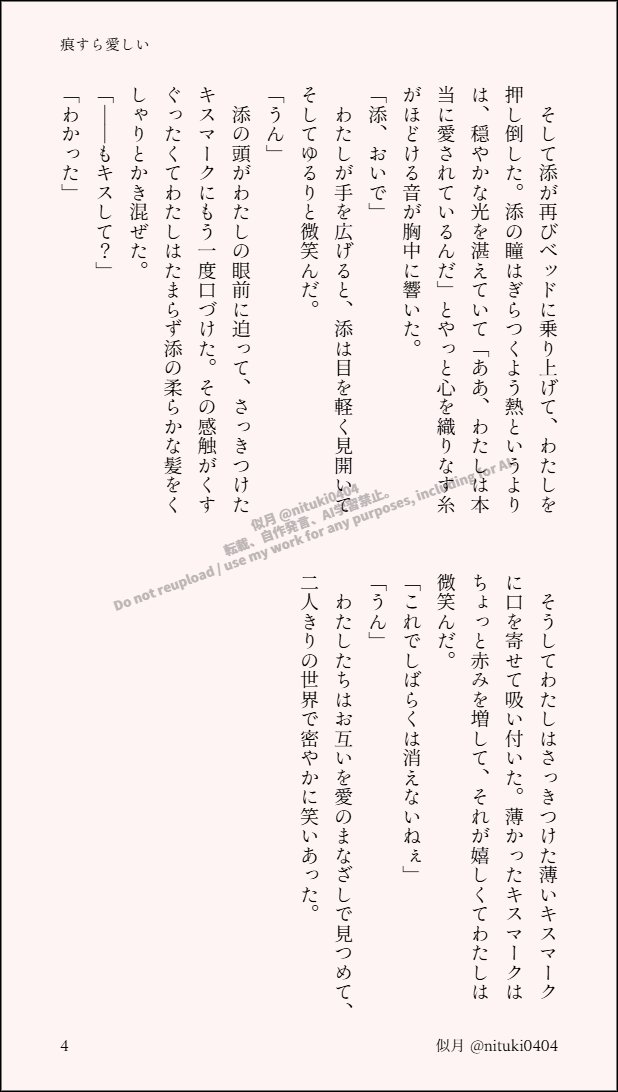 nituki0404's tweet photo. #eitrプラス #eitr夢
tn
キスマークをつけてほしいと夢主さんにねだるtnさんのお話です。二人きりの世界で密やかに愛を囁く甘いtn夢です。
『痕すら愛しい』 https://t.co/RNo6kK6HVV