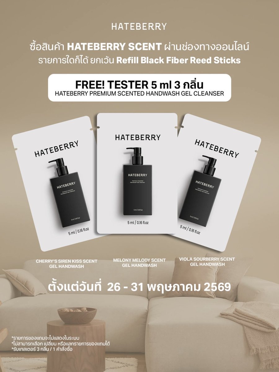 hateberryscent's tweet photo. FREE TESTER! Hateberry Premium Scent Handwash Gel Cleanser ขนาด 5 มล. ครบทั้ง 3 กลิ่น 
🍒Cherry’s Siren Kiss
🍈Melony Melody
🫐Viola SourBerry

เมื่อซื้อสินค้า Hateberry Scent รายการใดก็ได้ ผ่านช่องทางออนไลน์ 
*ยกเว้น Refill Black Fiber Reed Sticks

ตั้งแต่  26 - 31 พฤษภาคม 69 https://t.co/sv1LdXmcHK