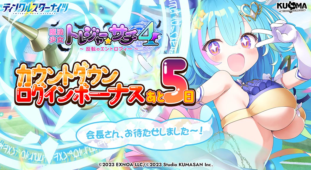 ティンクルスターナイツ公式 tweet media