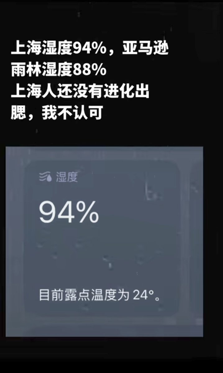 upwake716367's tweet photo. 没被舔过的可以来上海了，一出门皮肤就像被狗舔了一样 https://t.co/W8470MQO4c