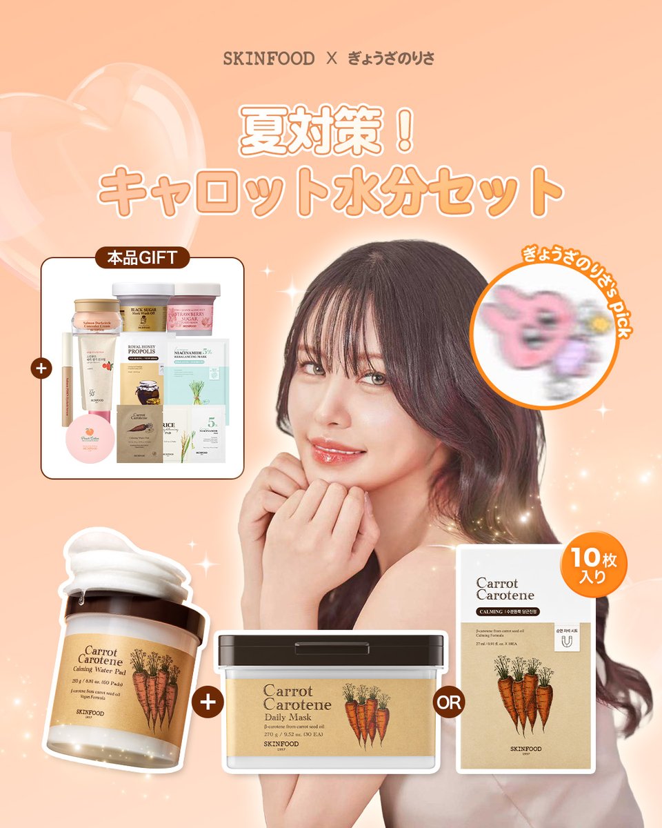 40枚セット⭐︎プリティスキン 🥕SKINFOOD × ぎょうざのりさ ＼@gyozanohitodesuさんとの初コラボ決定