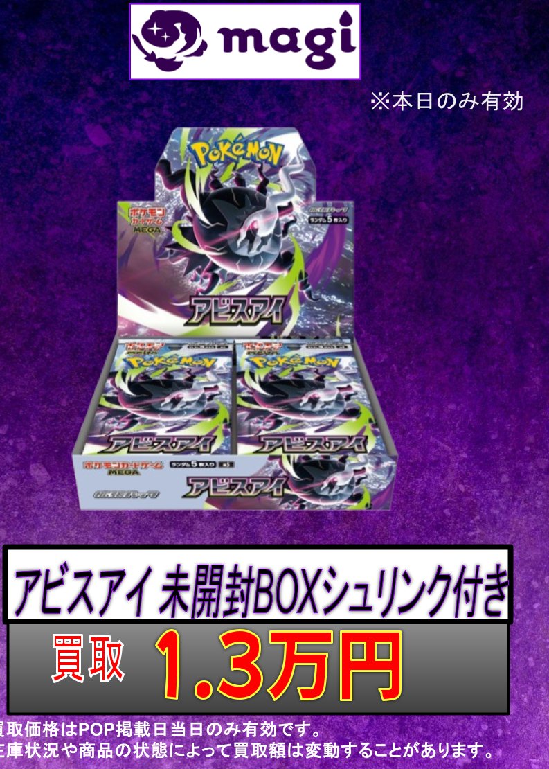 【 新品未開封 】ナイトアイボーテ 3箱セット ⭐アビスアイ未開封BOX 買取表⭐ エポスカードご提示で満額13650円買取